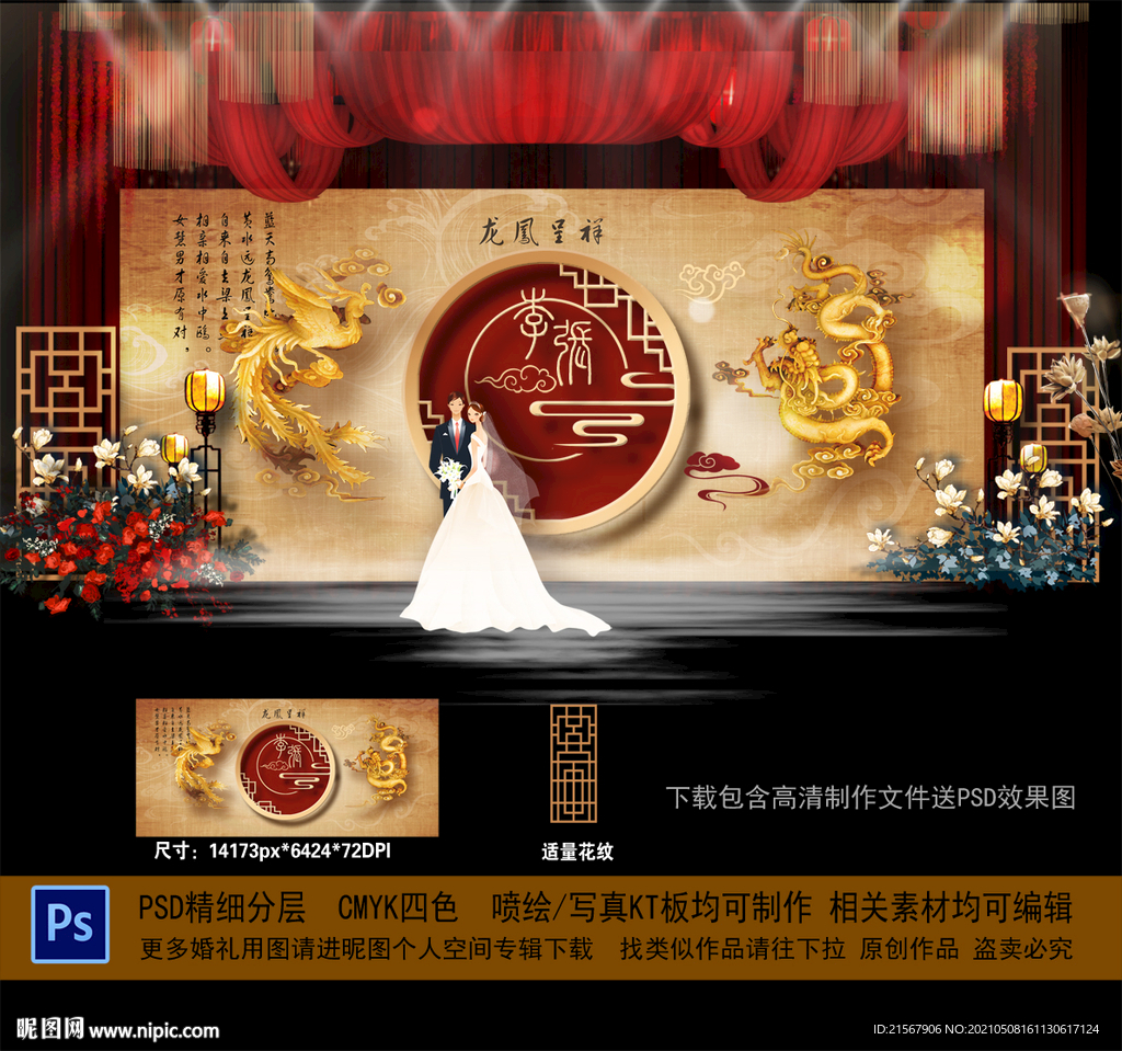 新中式婚礼