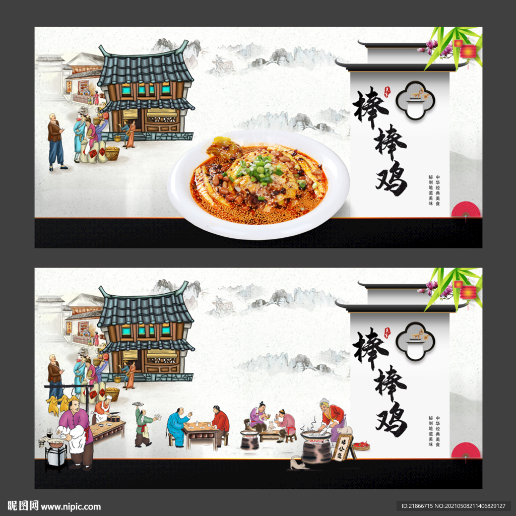 棒棒鸡