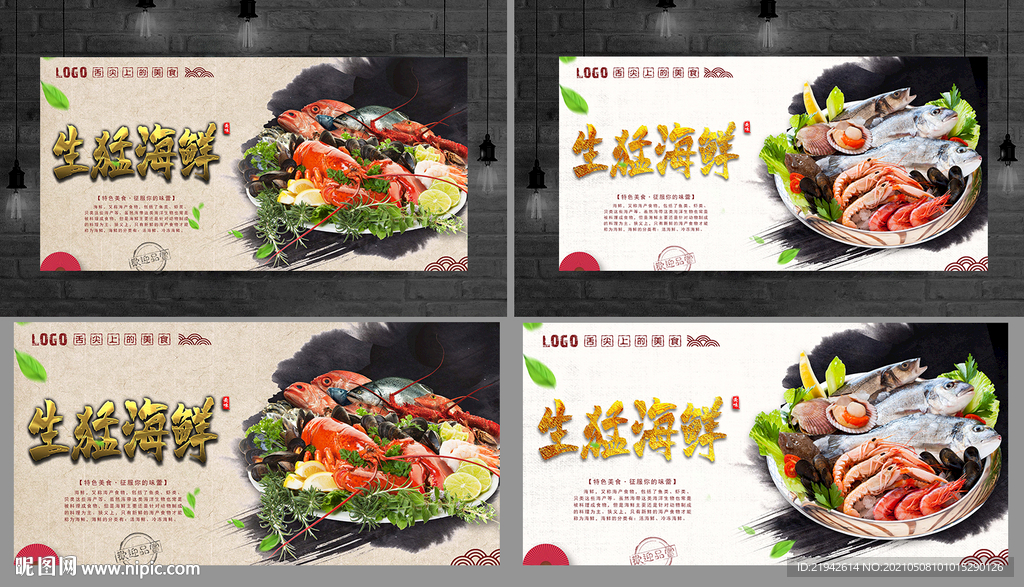 海鲜