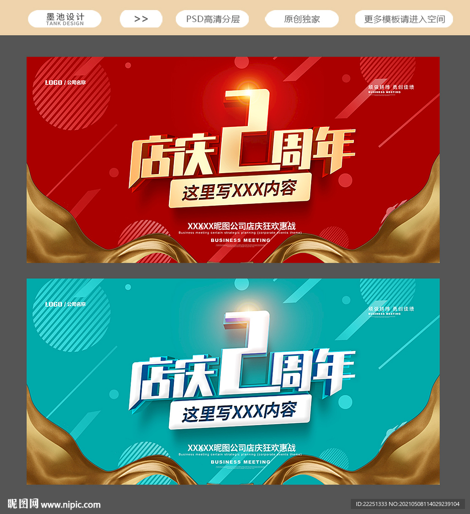 店庆2周年