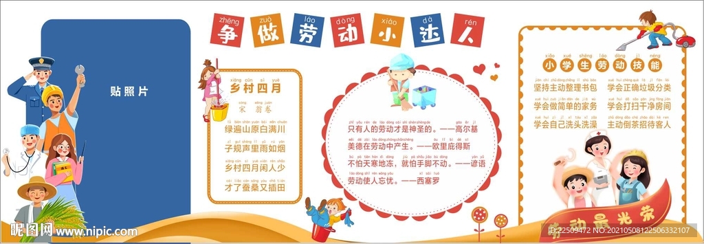 劳动黑板报