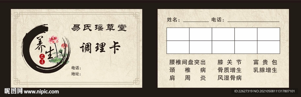 调理卡 