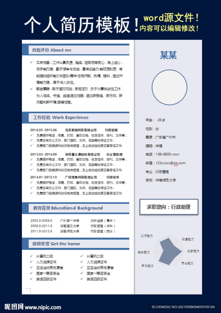 简历模板