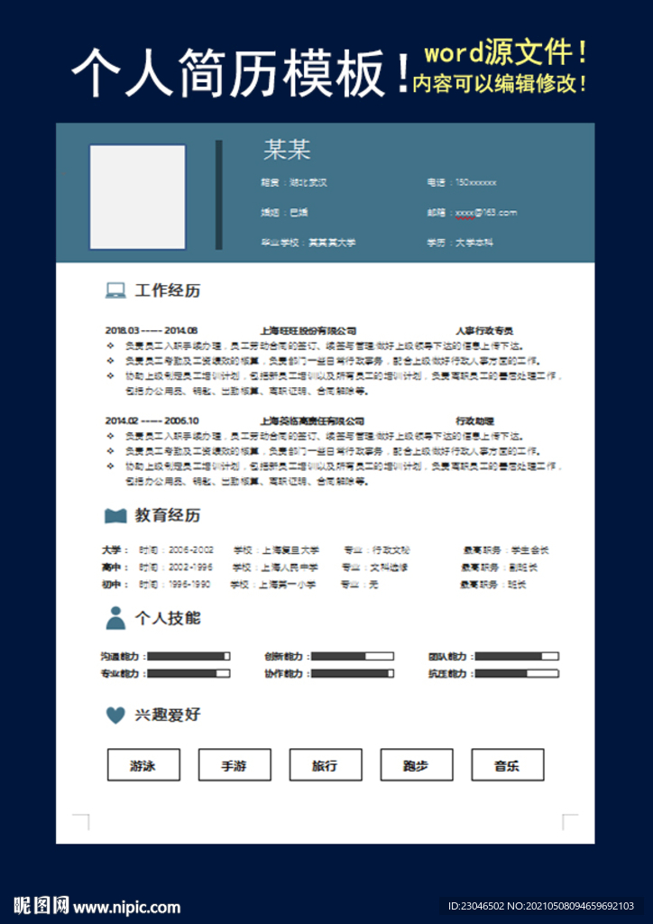 简历模板