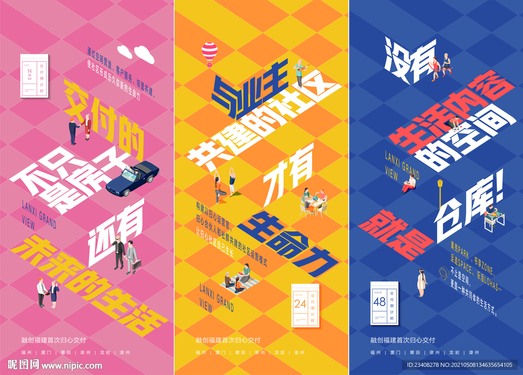  地产 创意系列贴片 海报