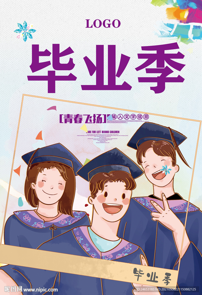 毕业季