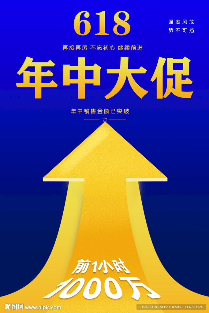 年中大促