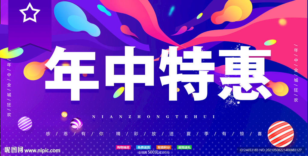 年中促销