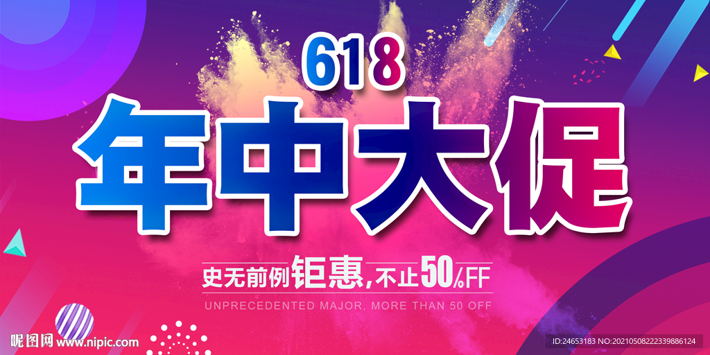 年中促销
