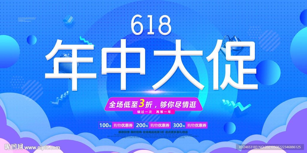 年中促销