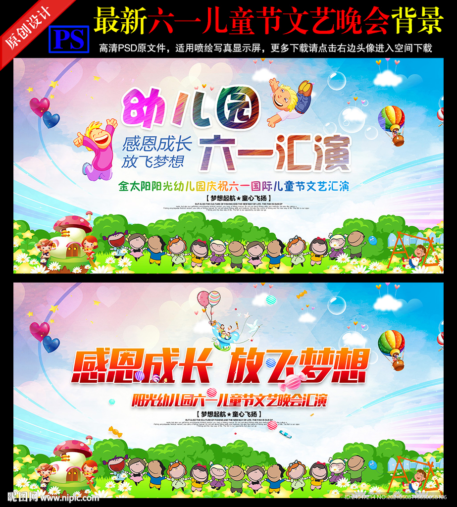 六一儿童节文艺晚会