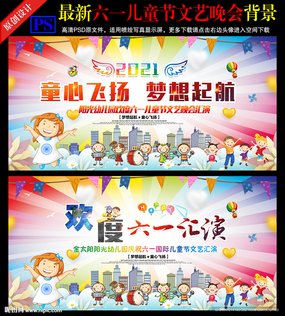 六一儿童节文艺晚会汇演