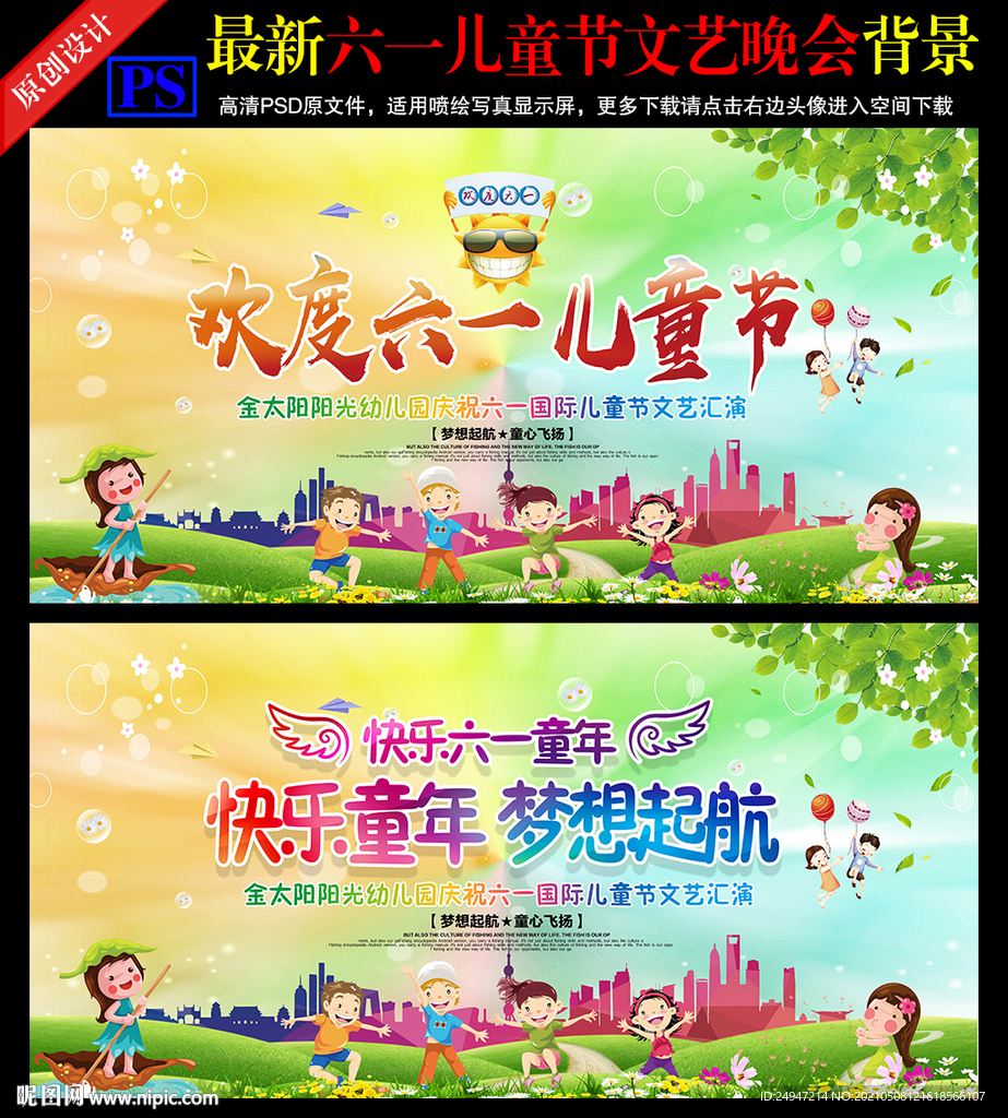 六一背景