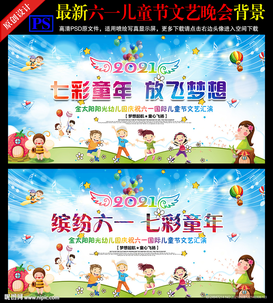六一儿童节文艺晚会