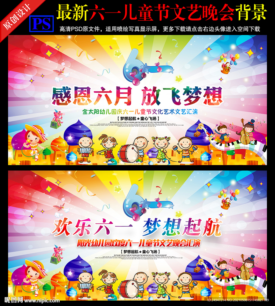 六一背景 儿童节背景