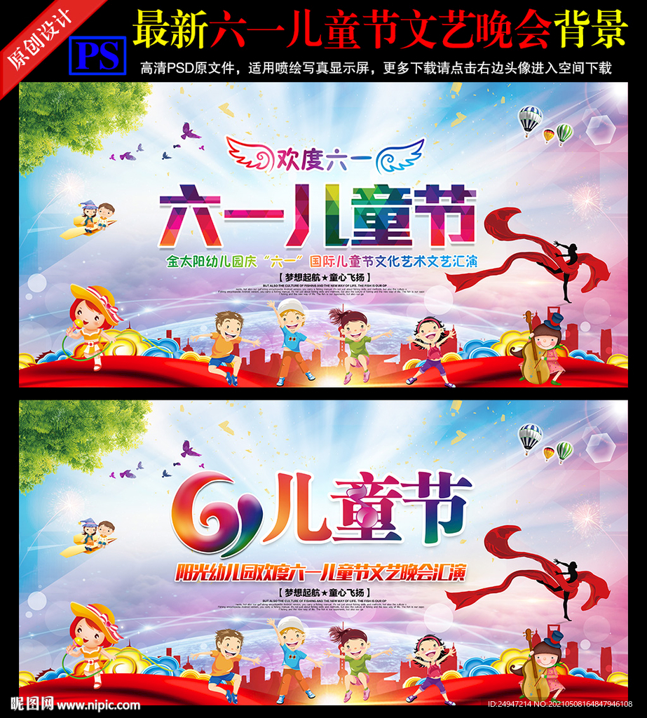 幼儿园活动舞台背景