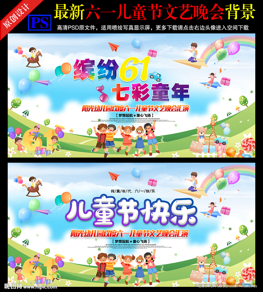 六一文艺汇演