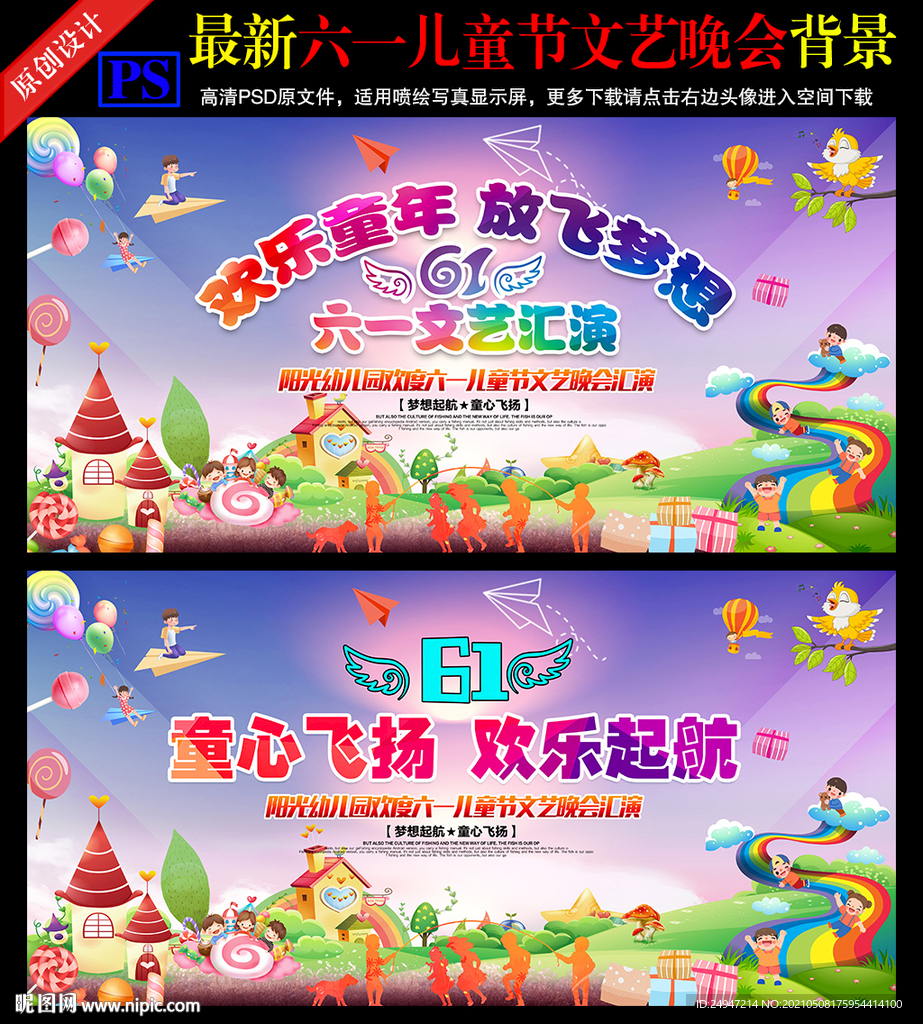 六一晚会舞台背景