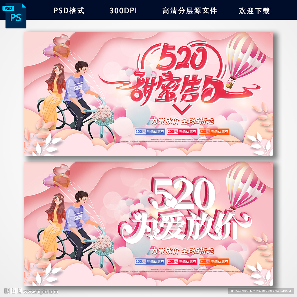 520海报