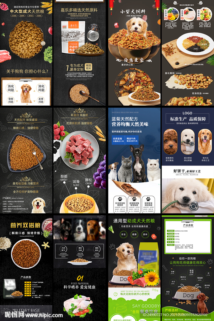 狗粮详情页