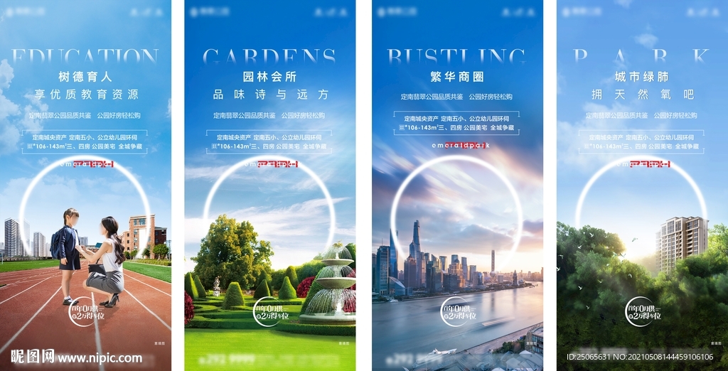 地产学区房海报广告