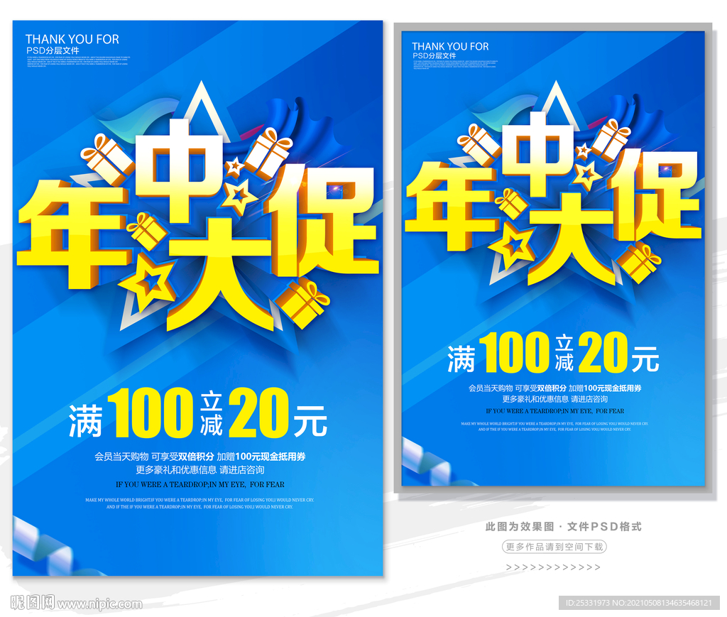 年中大促