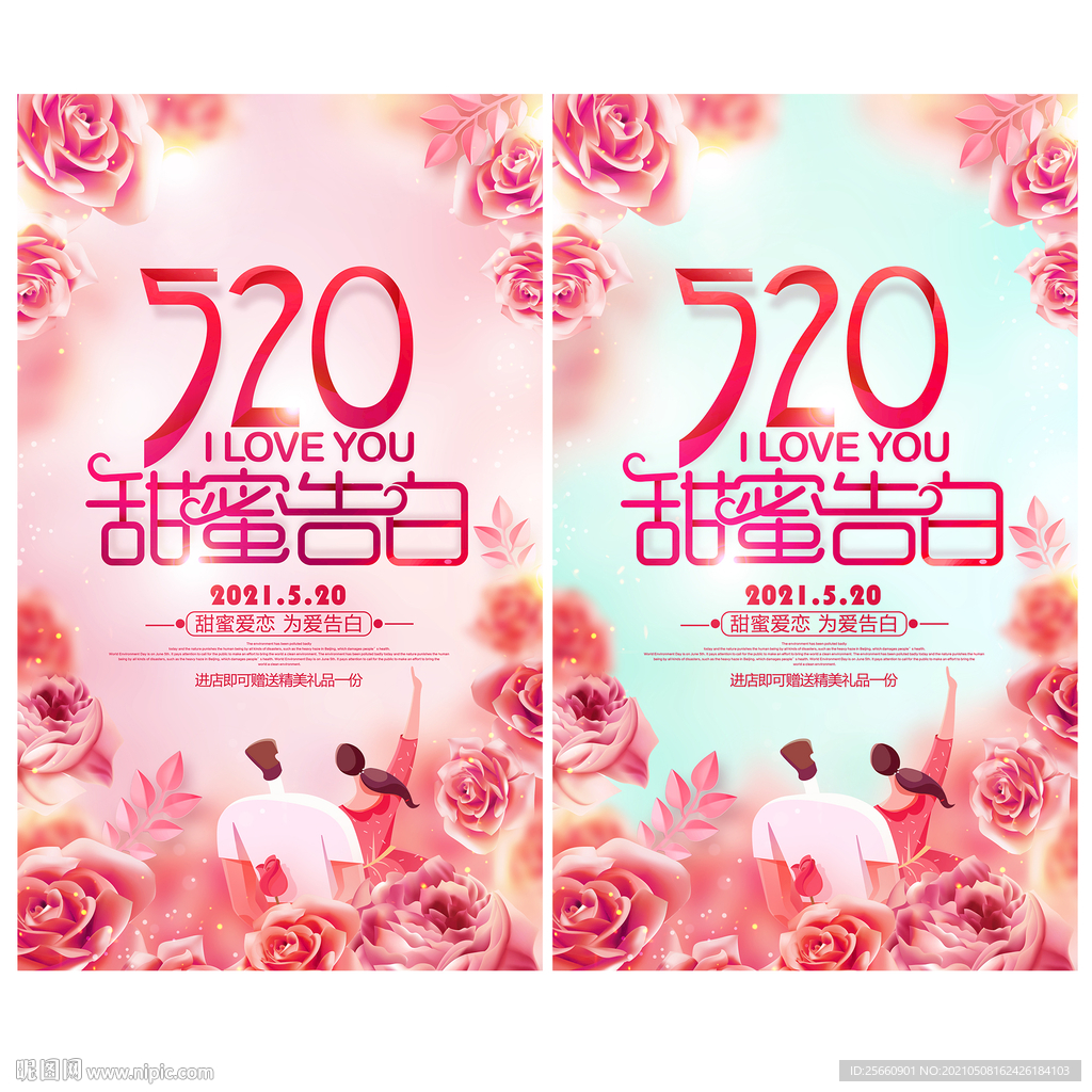520海报