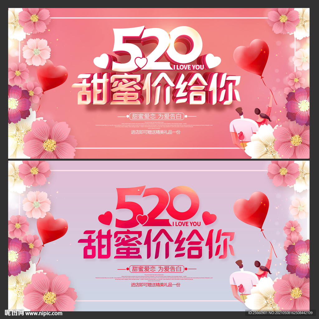 520情人节