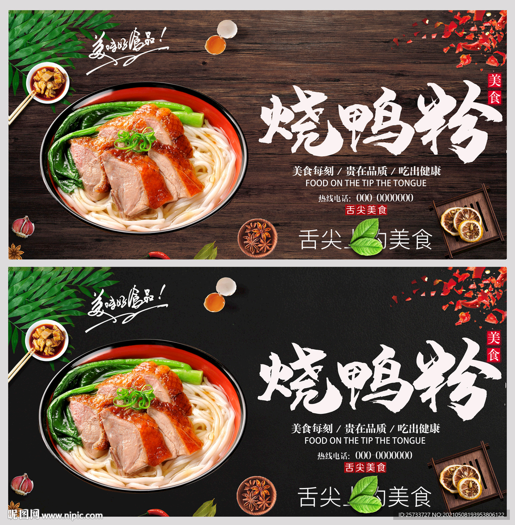 烧鸭粉