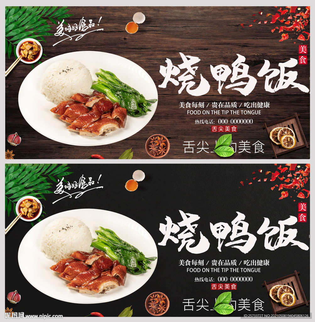 烧鸭饭