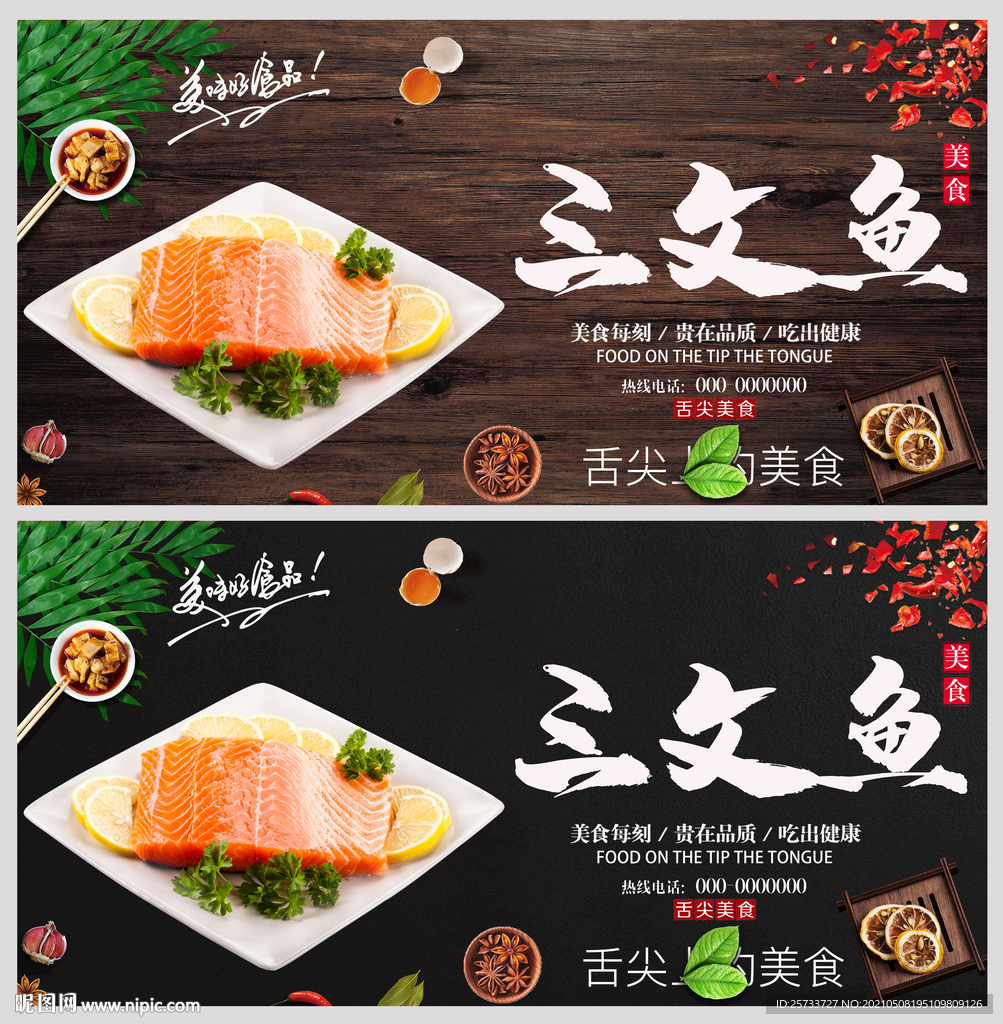 三文鱼