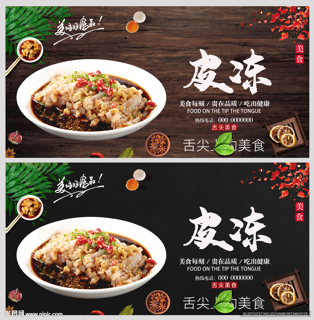 皮冻