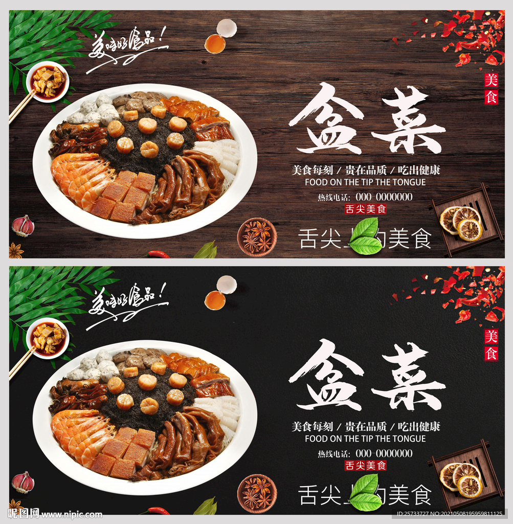 盆菜