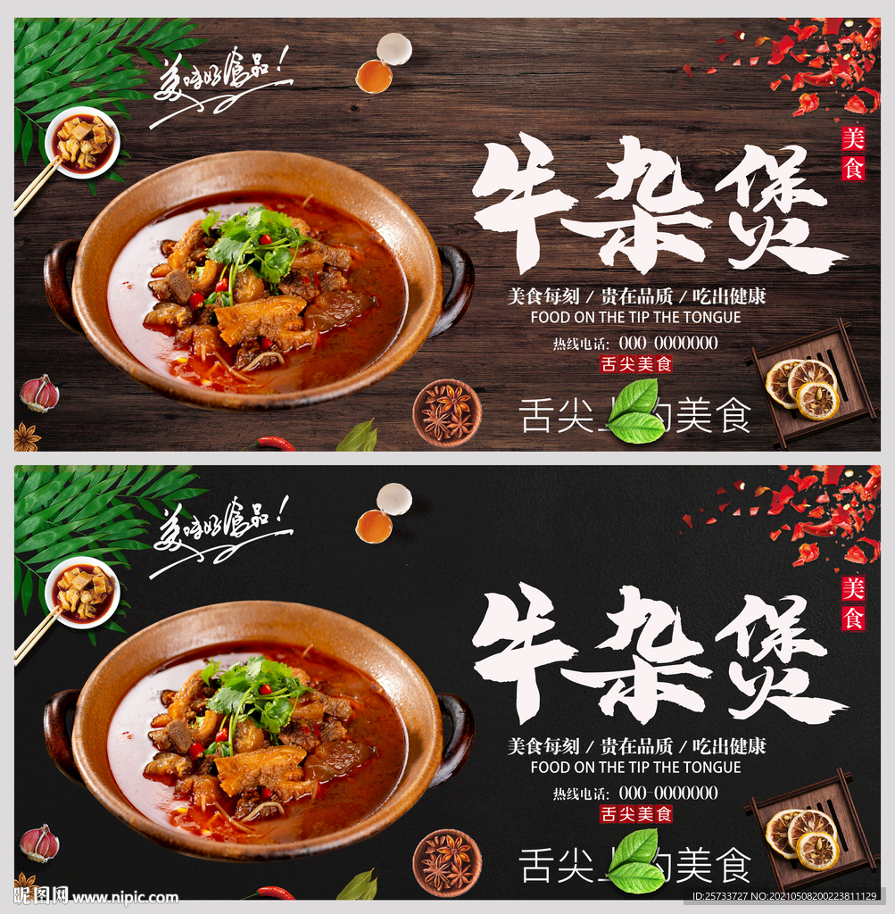 牛杂煲