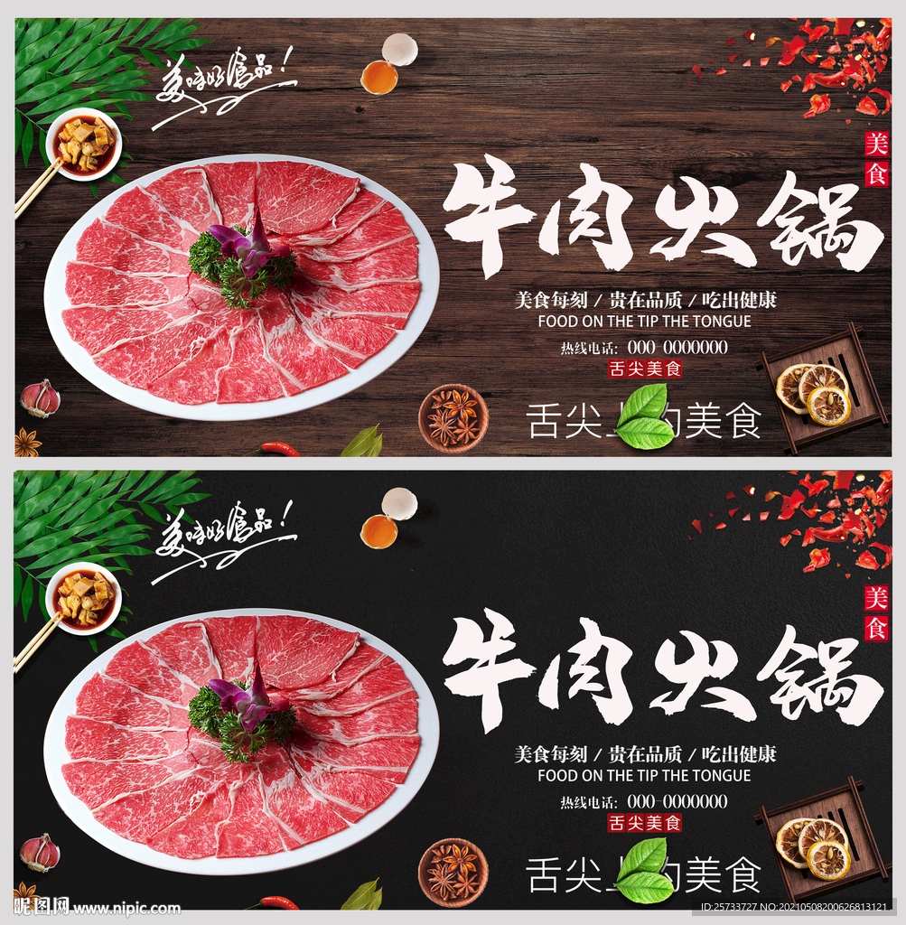 牛肉火锅