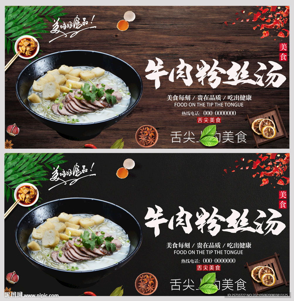 牛肉粉丝汤