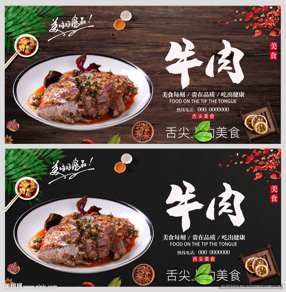 牛肉
