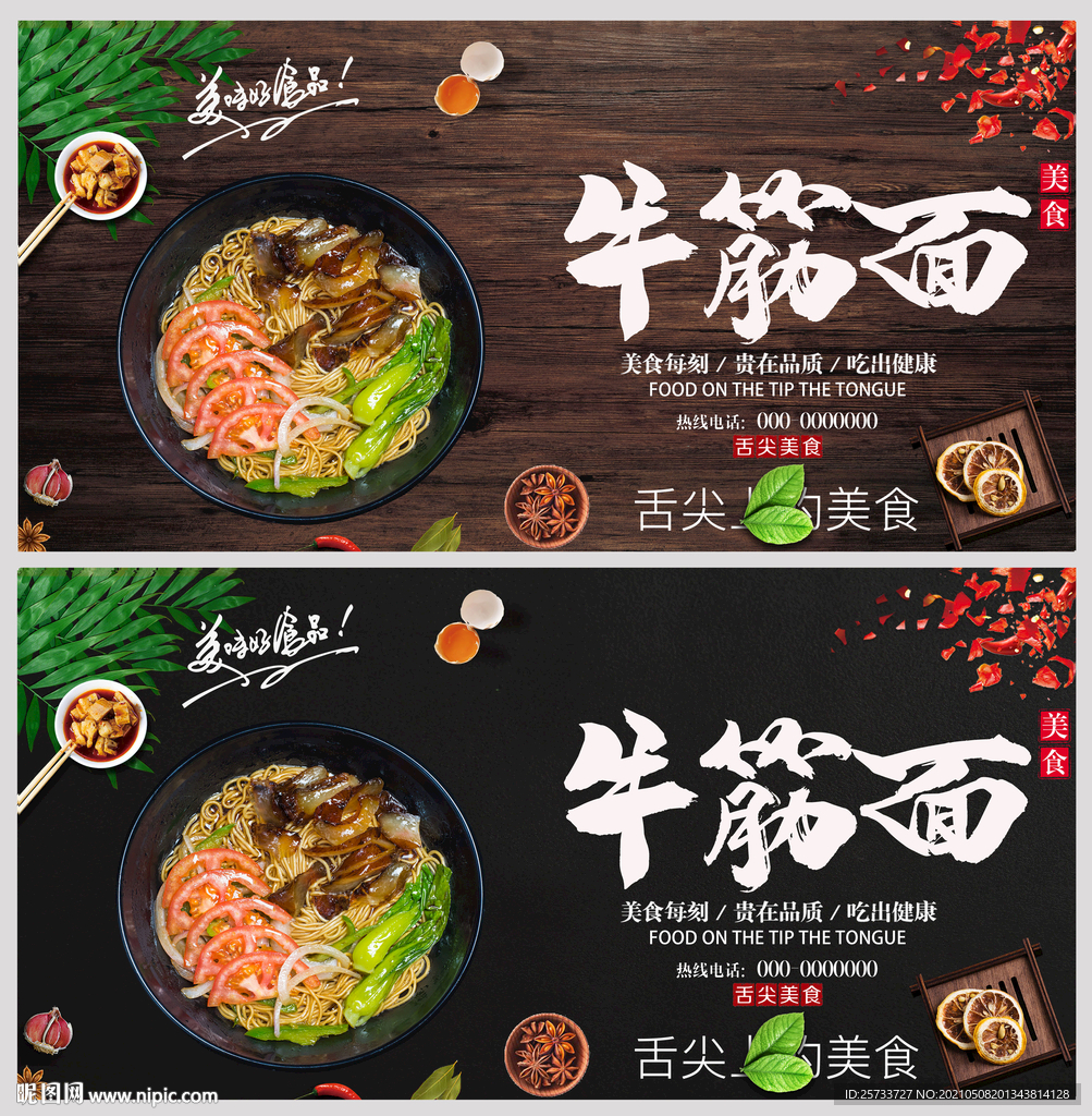 牛筋面