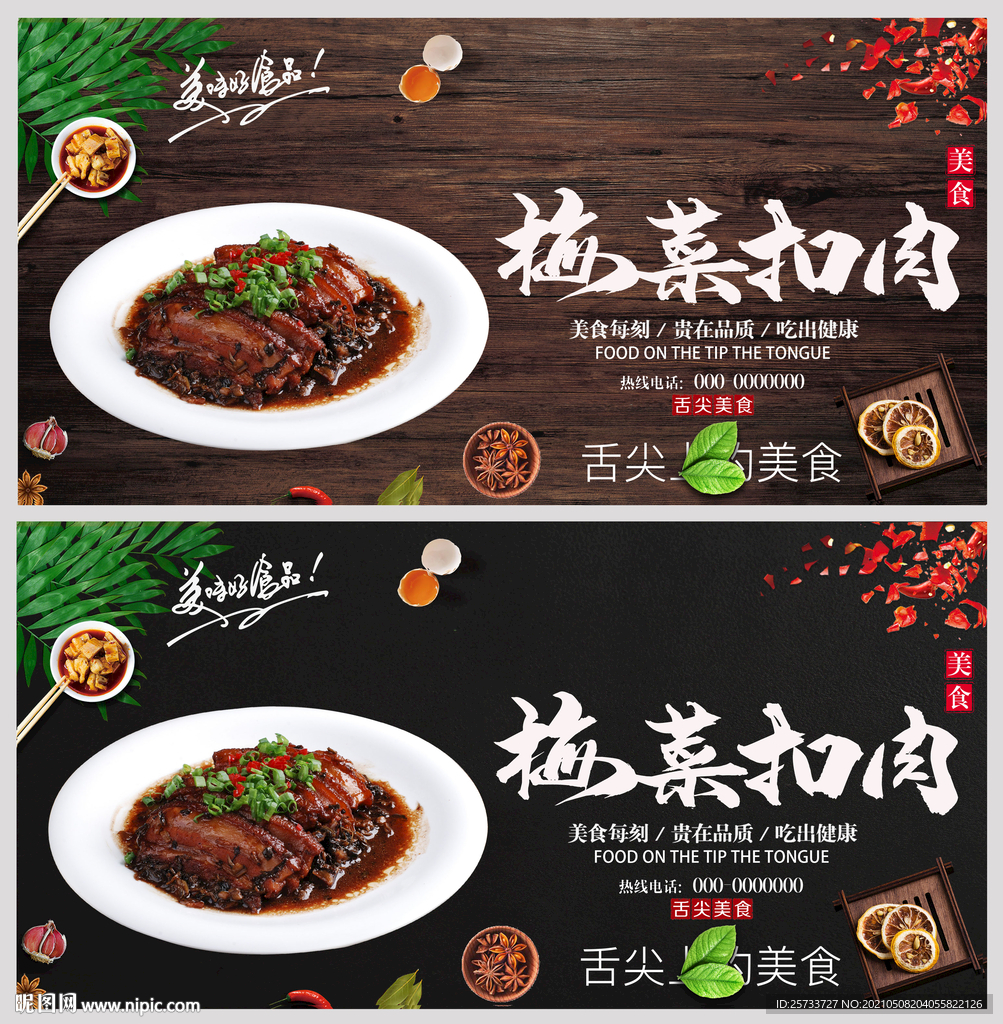 梅菜扣肉