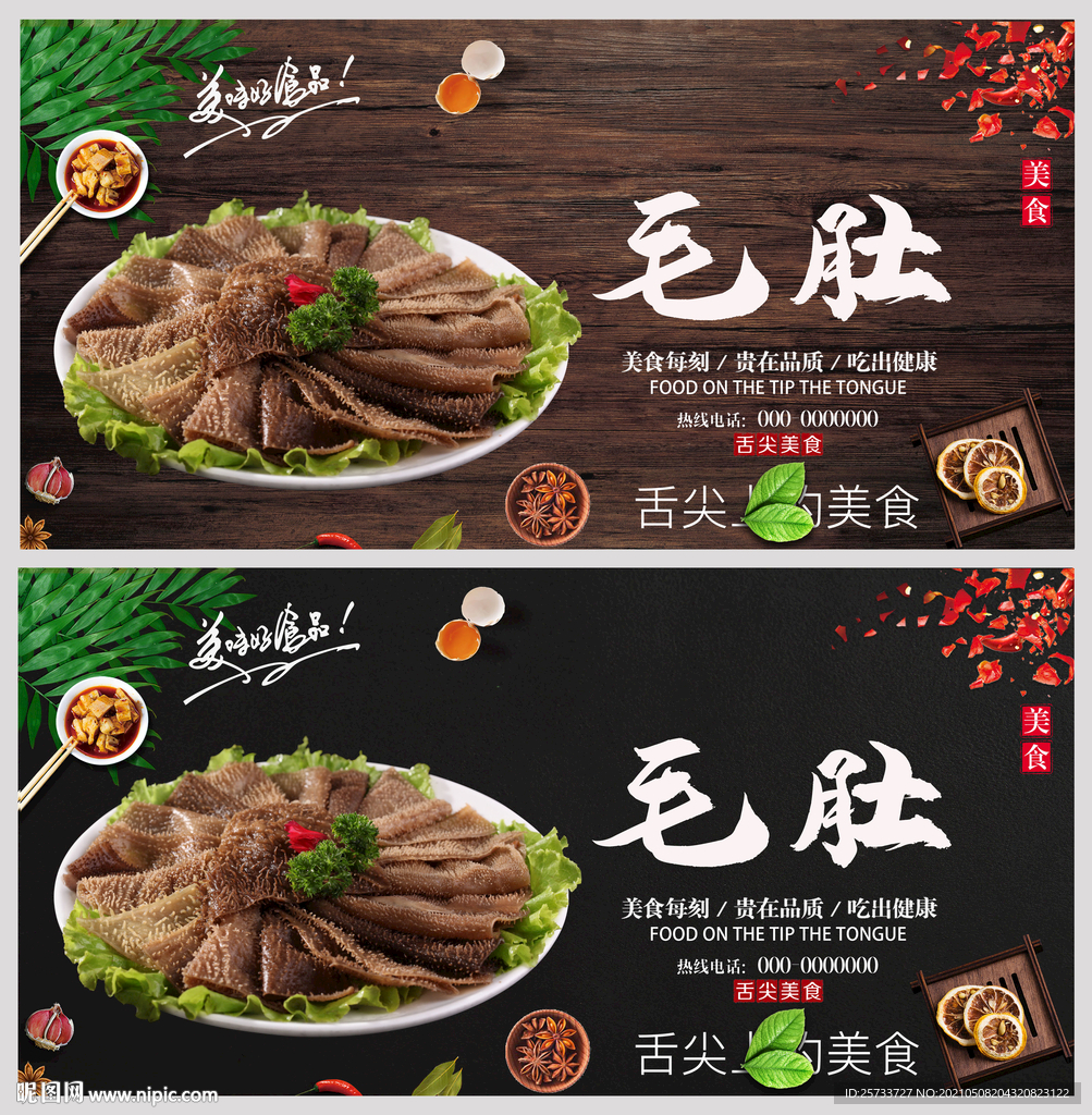 毛肚