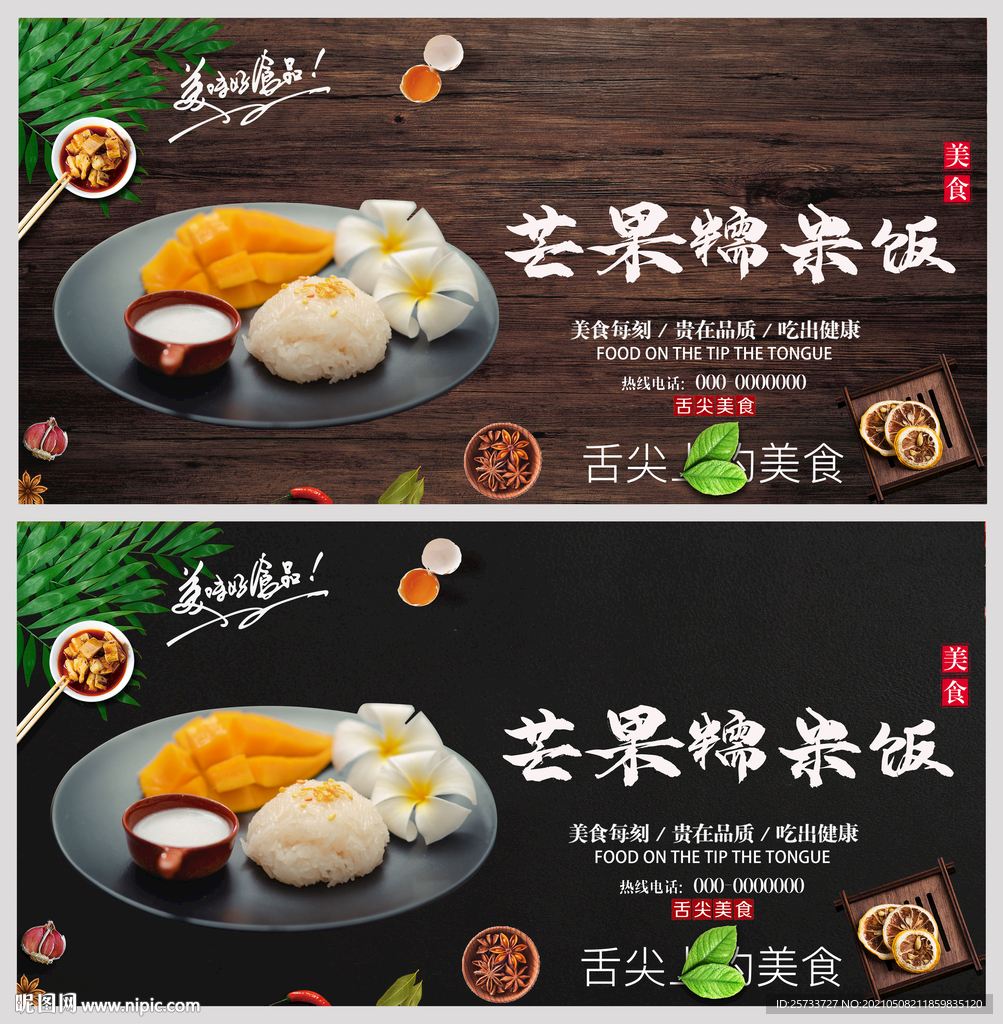 芒果糯米饭