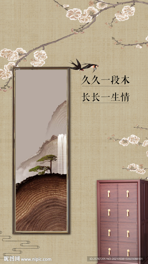 家具中国风古风海报纹理