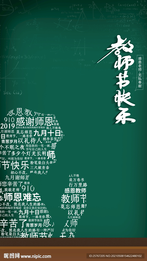 教师节节日海报中式绿色海报