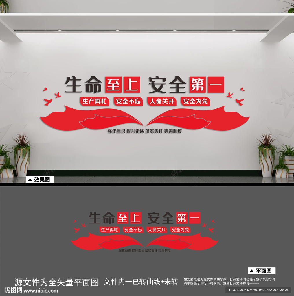 生命至上安全第一