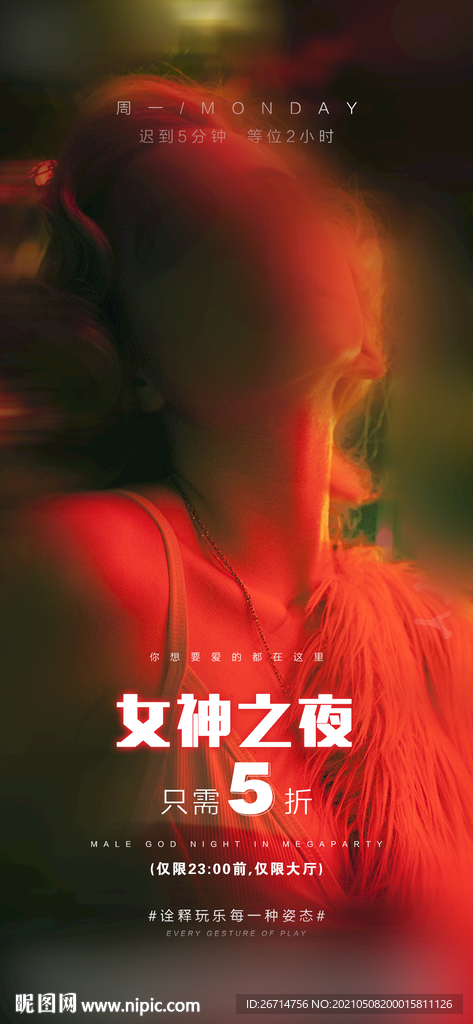酒吧 夜店 女神之夜