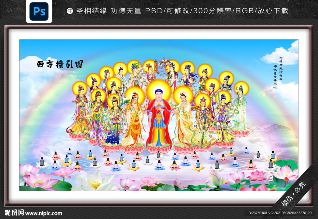 西方极乐