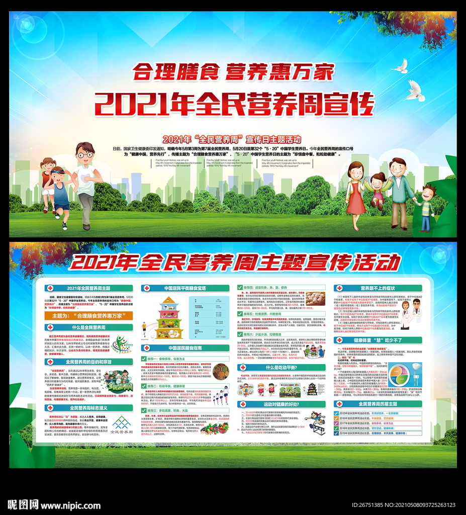 全民营养周
