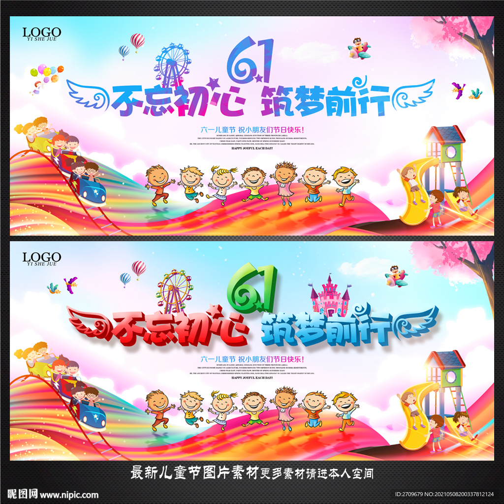 儿童节