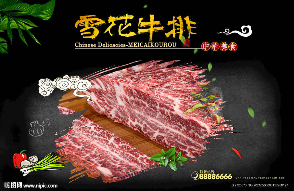 雪花牛排