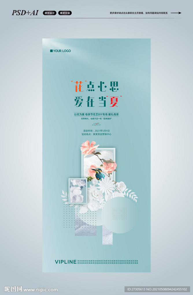 插花DIY